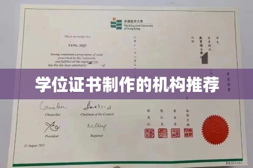 平湖学位证书制作的机构推荐